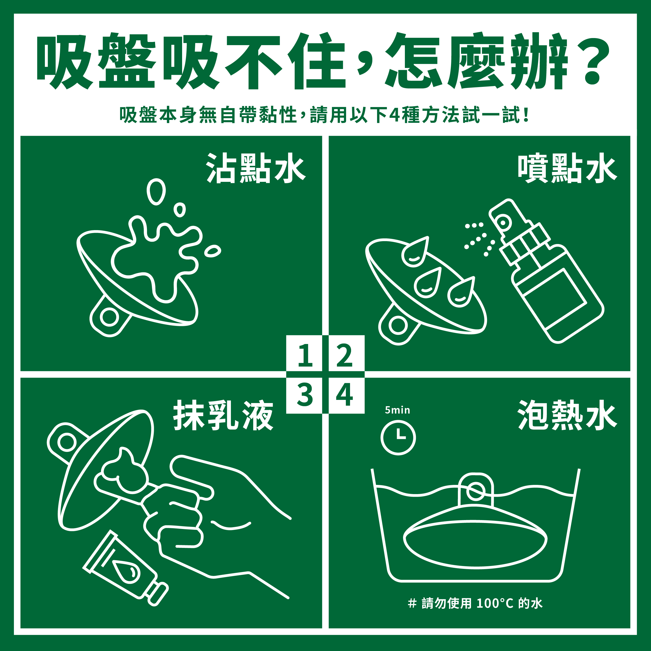 吊床吸盤｜使用說明