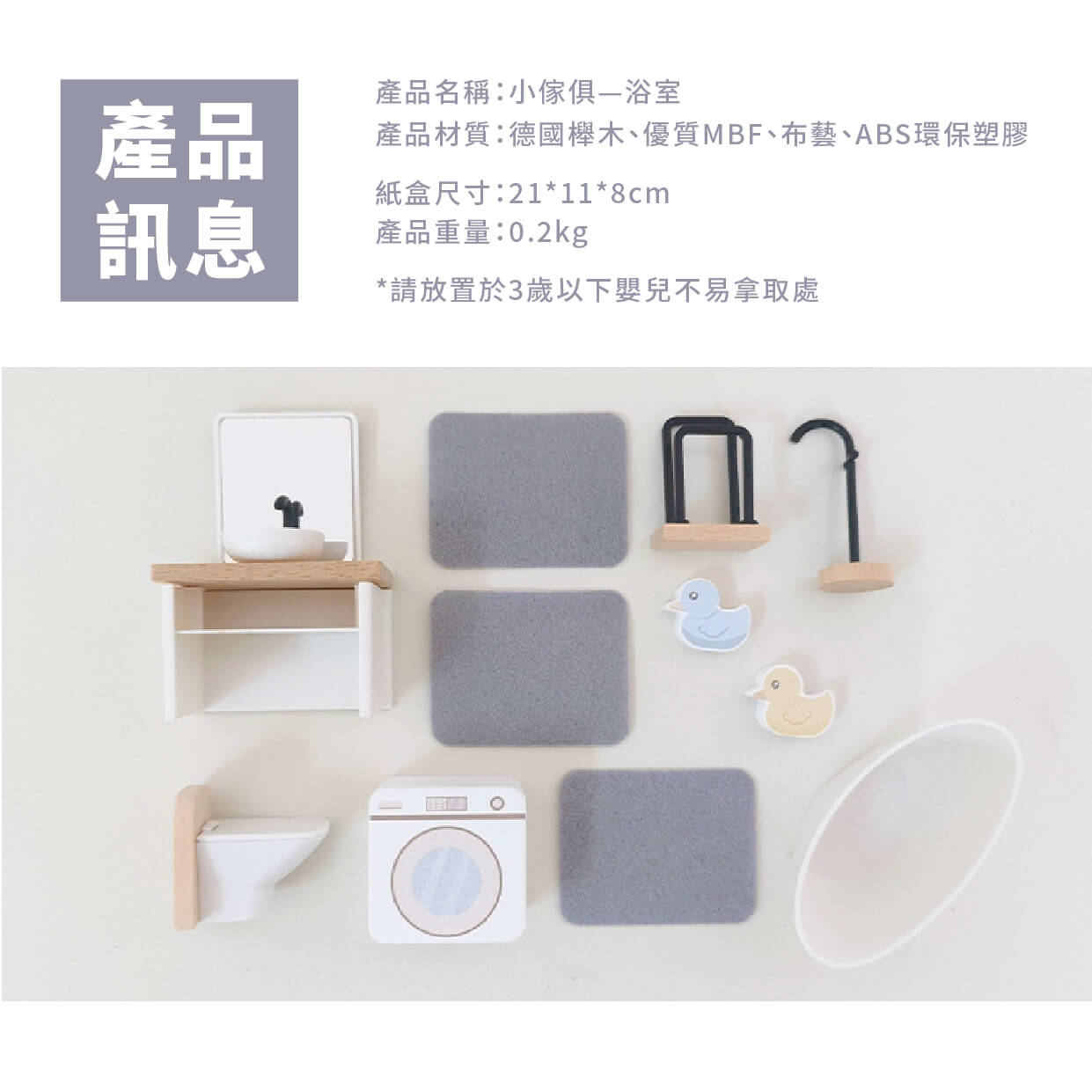 守宮小傢俱擺設組｜浴室組