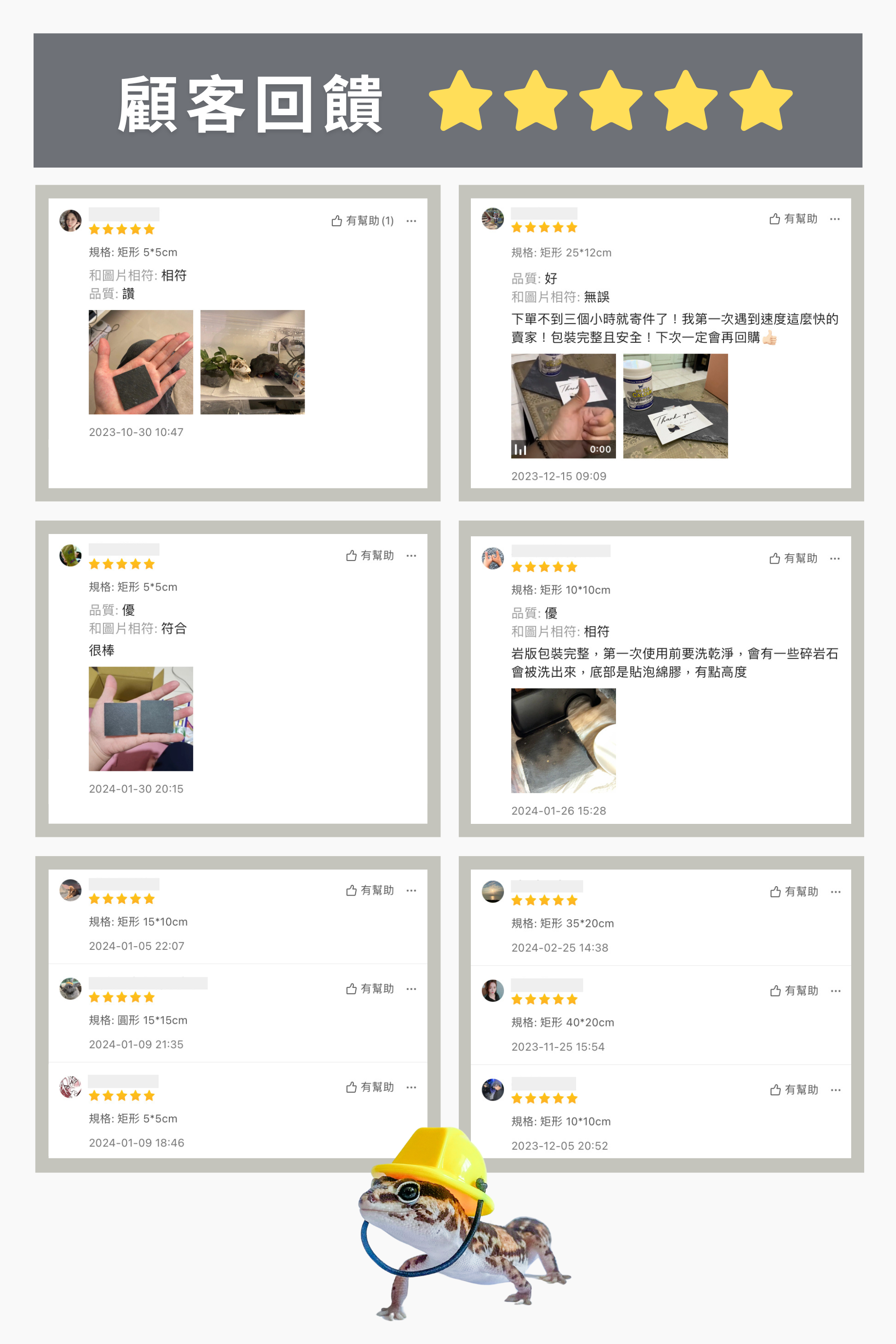 爬蟲磨甲岩板 - 顧客評論