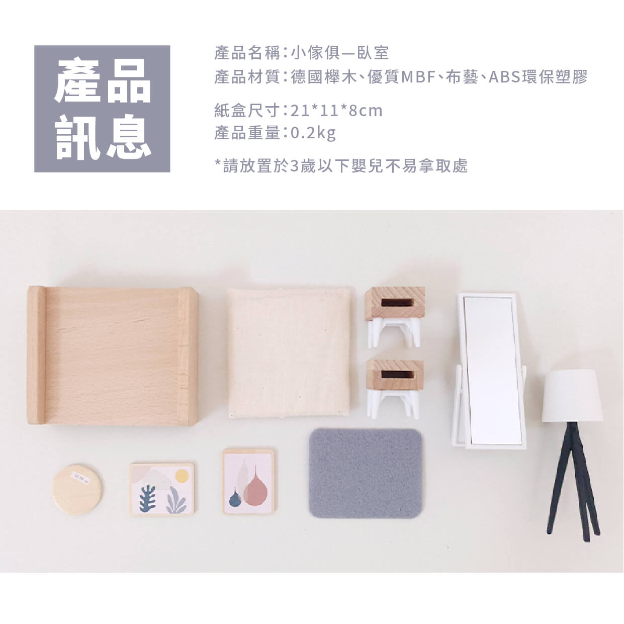 守宮小傢俱擺設組｜臥室組