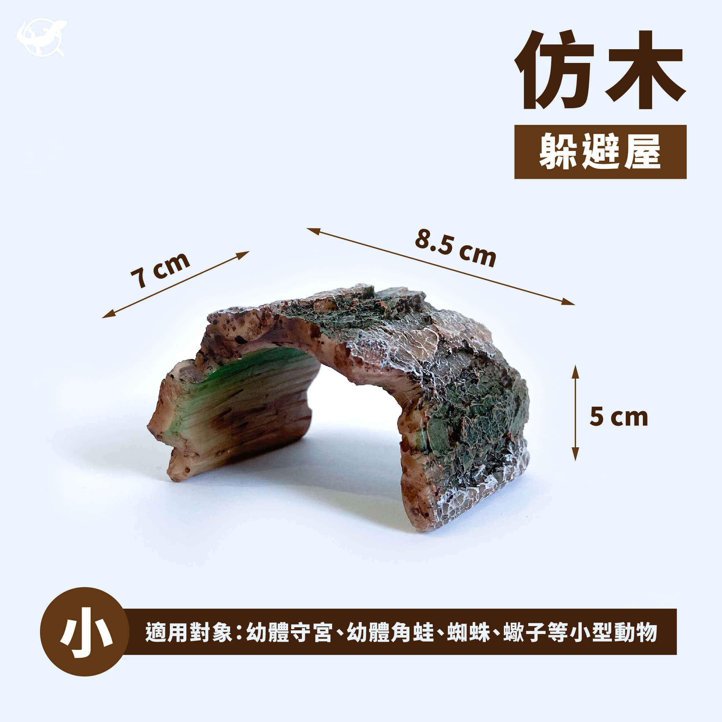 仿木躲避屋（小）