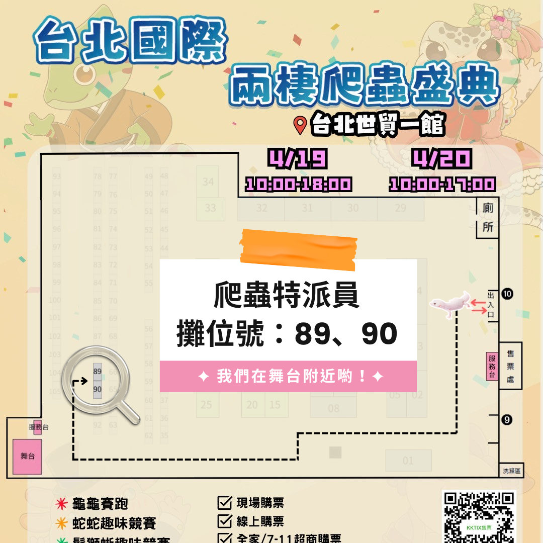 0419-20 台北世貿廣告宣傳圖文.png