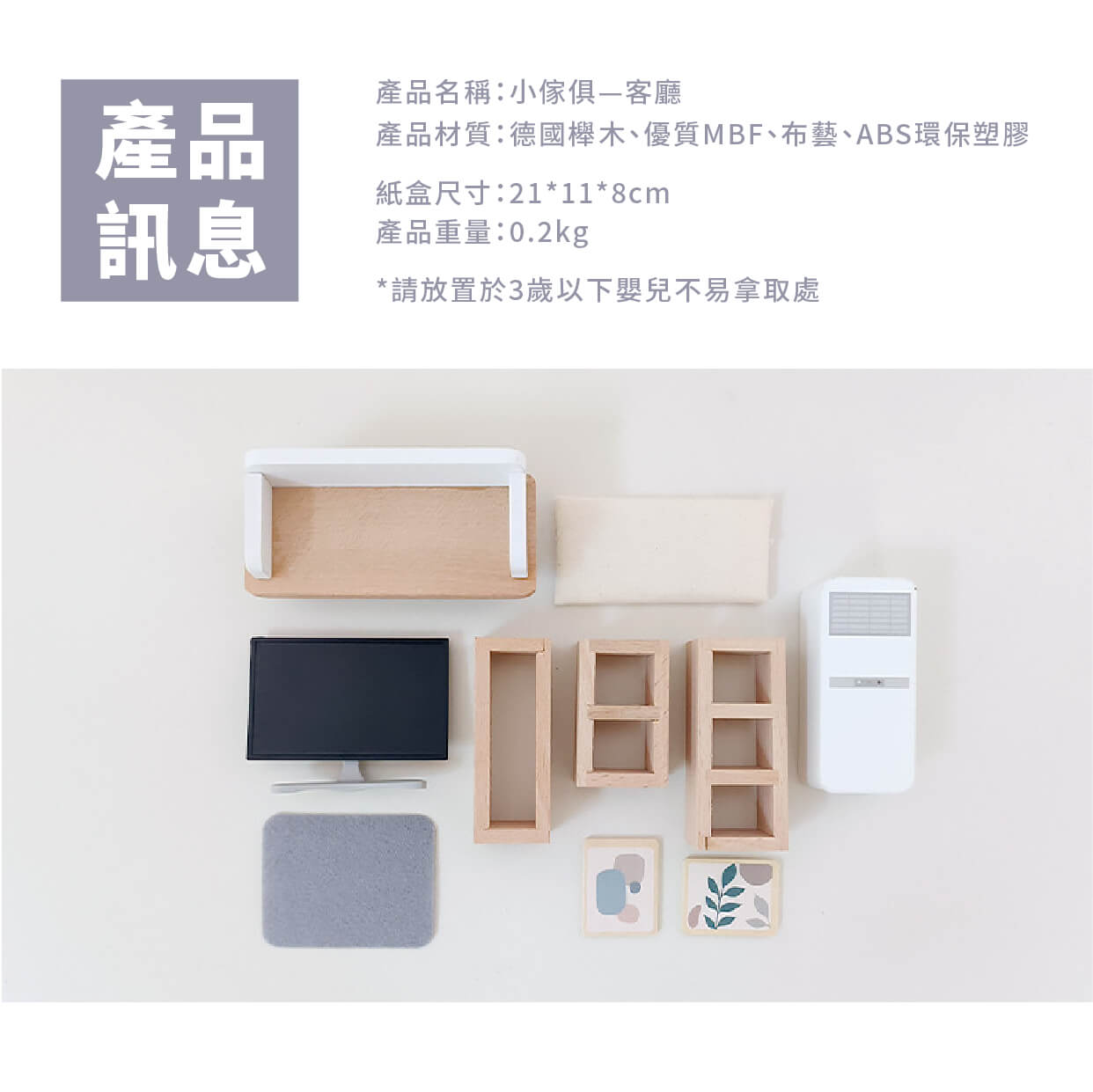 守宮小傢俱擺設組｜客廳組