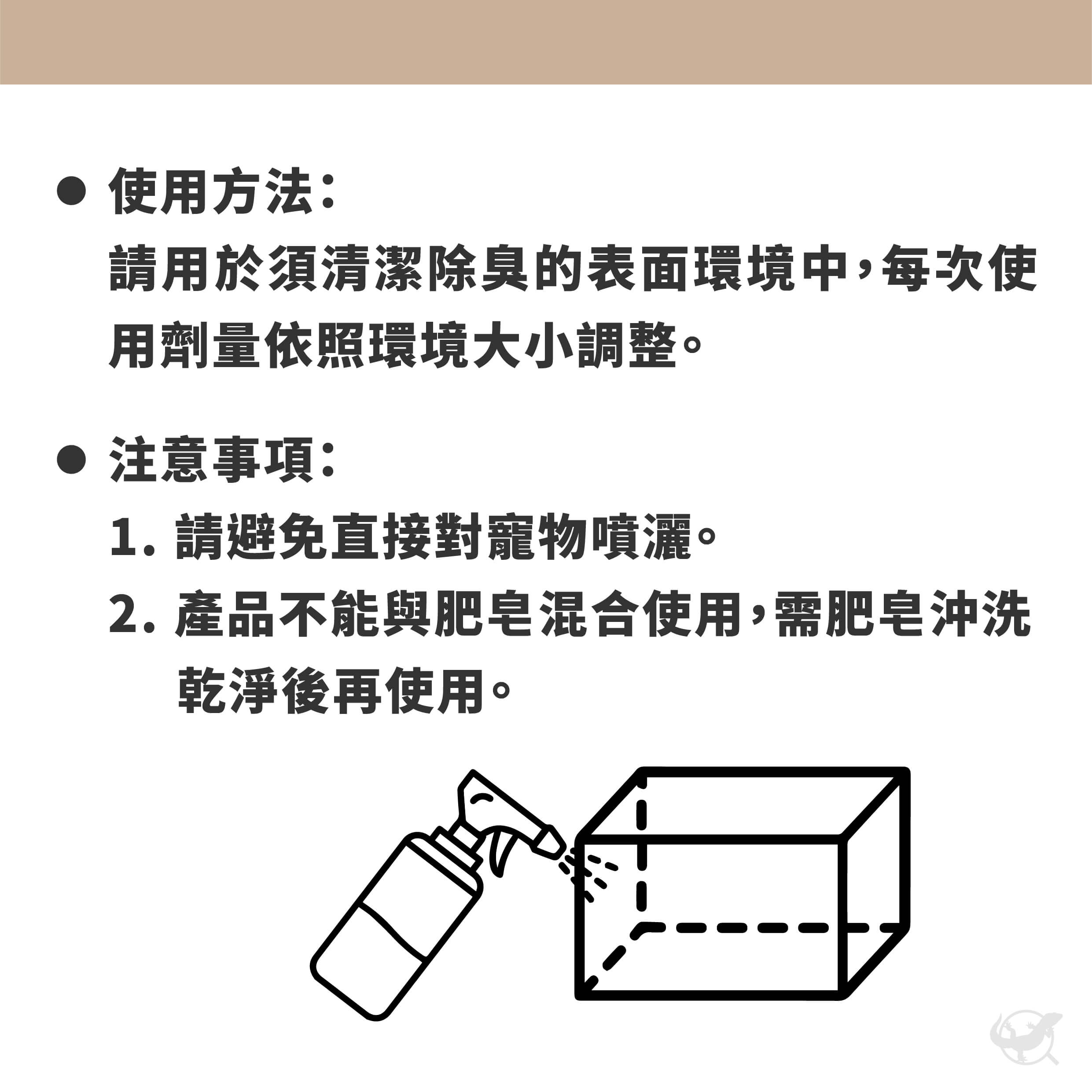 維益特 抗菌除臭噴劑 - 使用方法