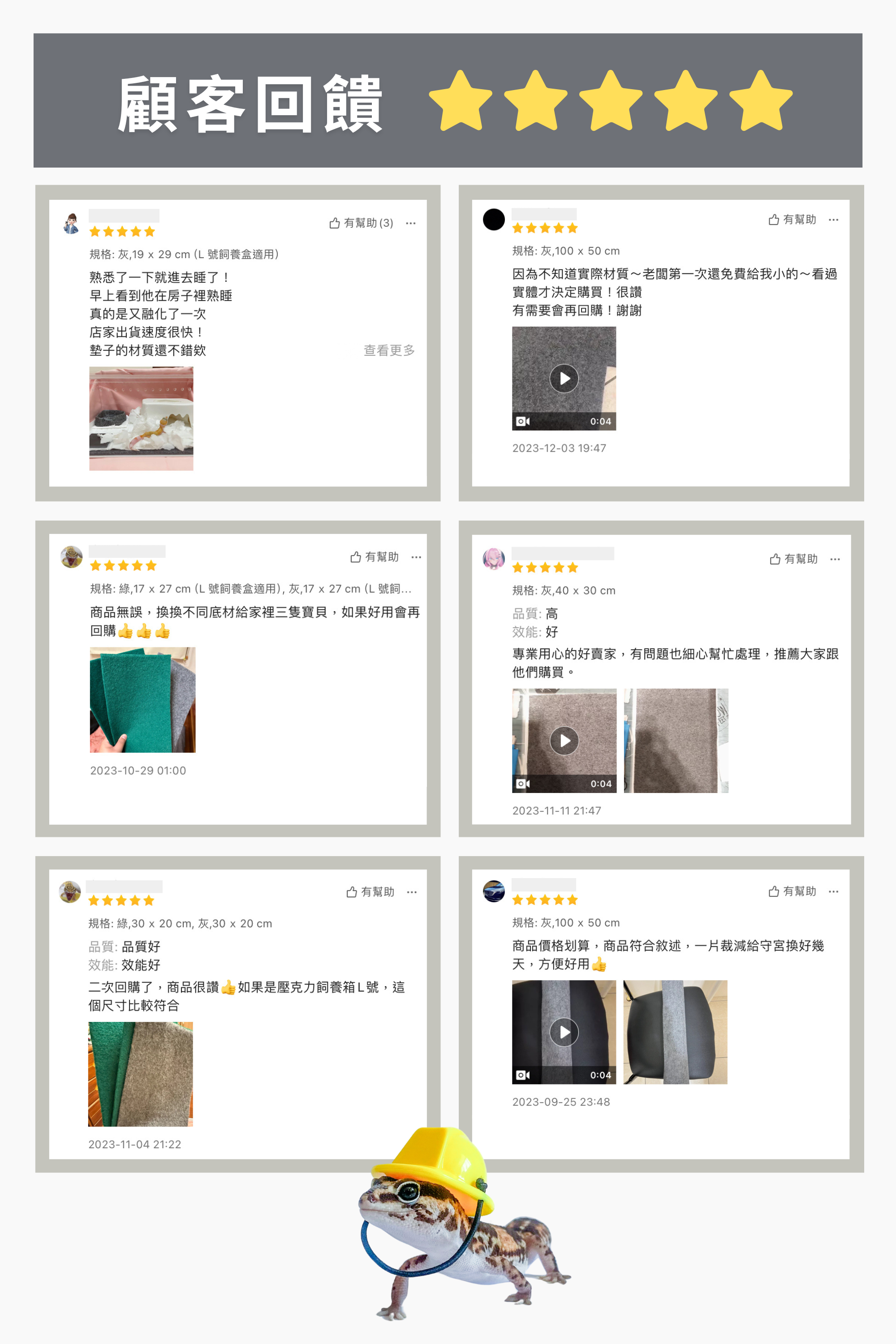 爬蟲保濕地墊 - 顧客評論