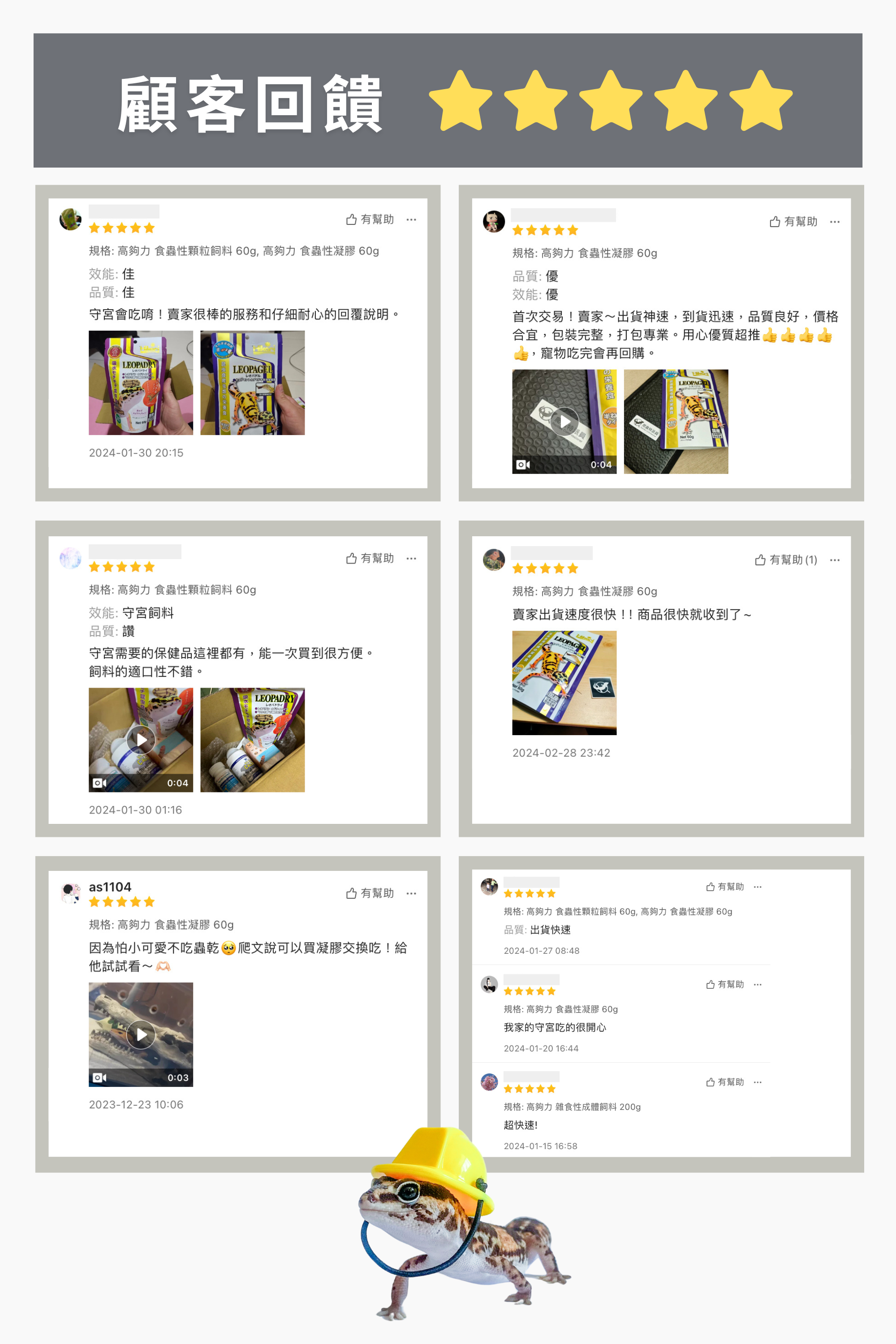 爬蟲專用飼料 - 顧客評論