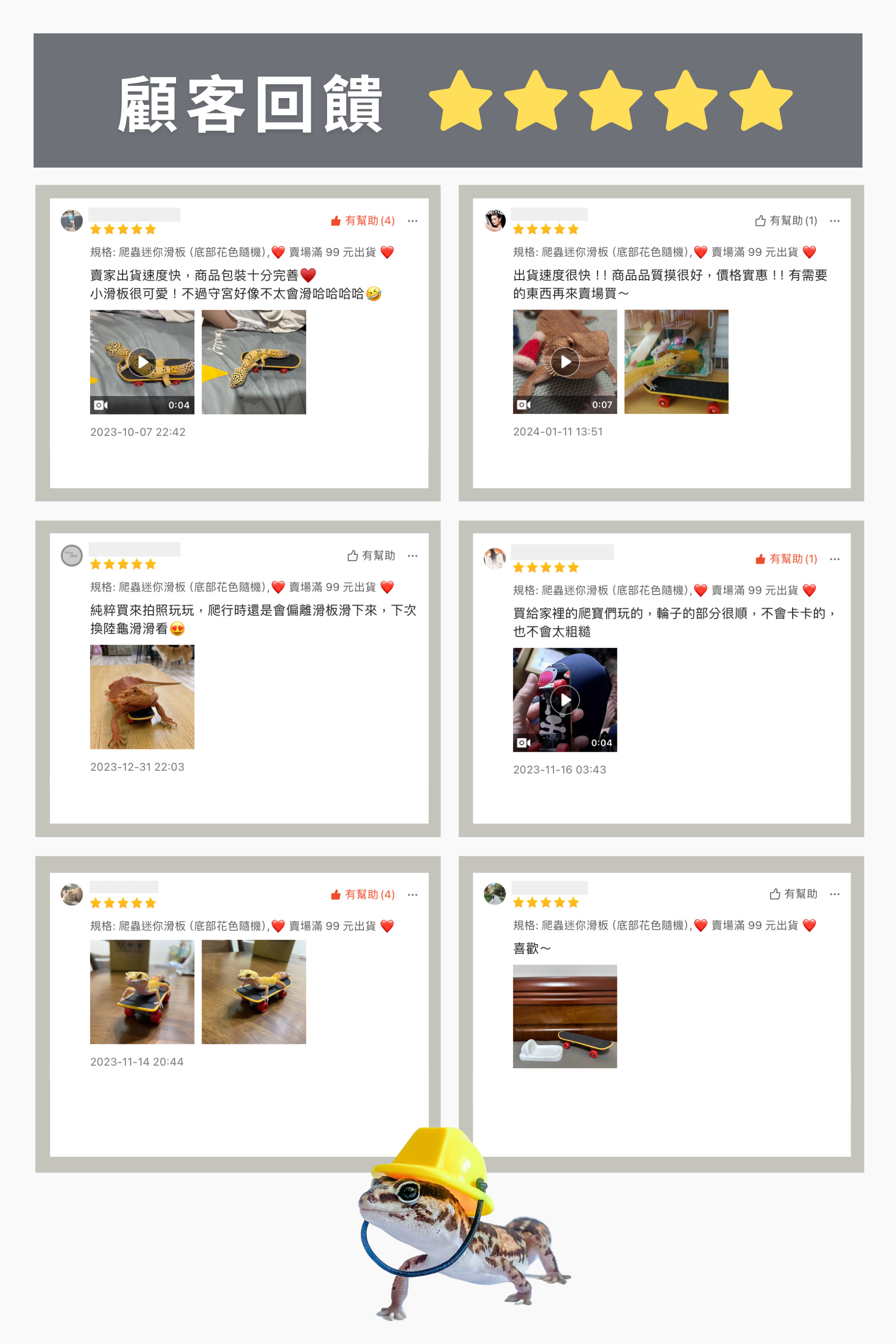 爬蟲滑板 - 顧客評論