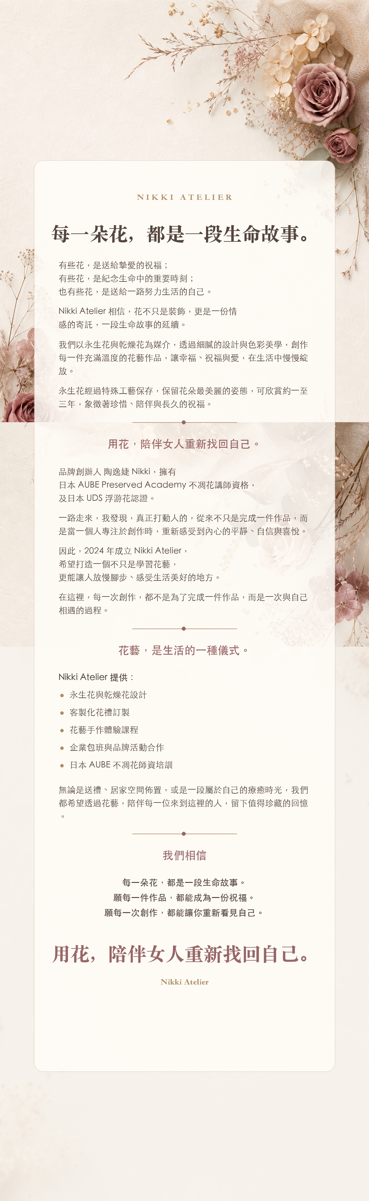 品牌故事圖 V3.png