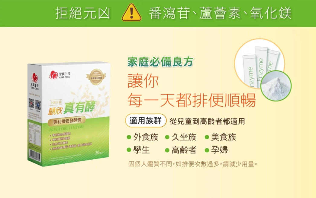 真有酵-排便順暢