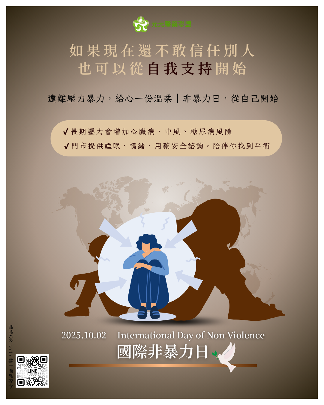 壓力管理 心理健康 圖示