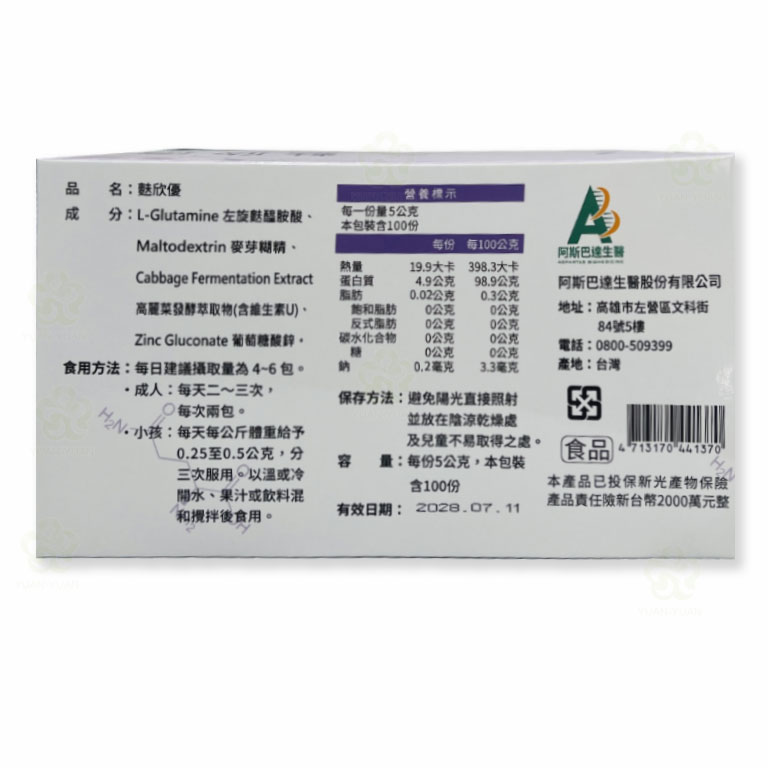 藥局推薦-左旋麩醯胺酸-1