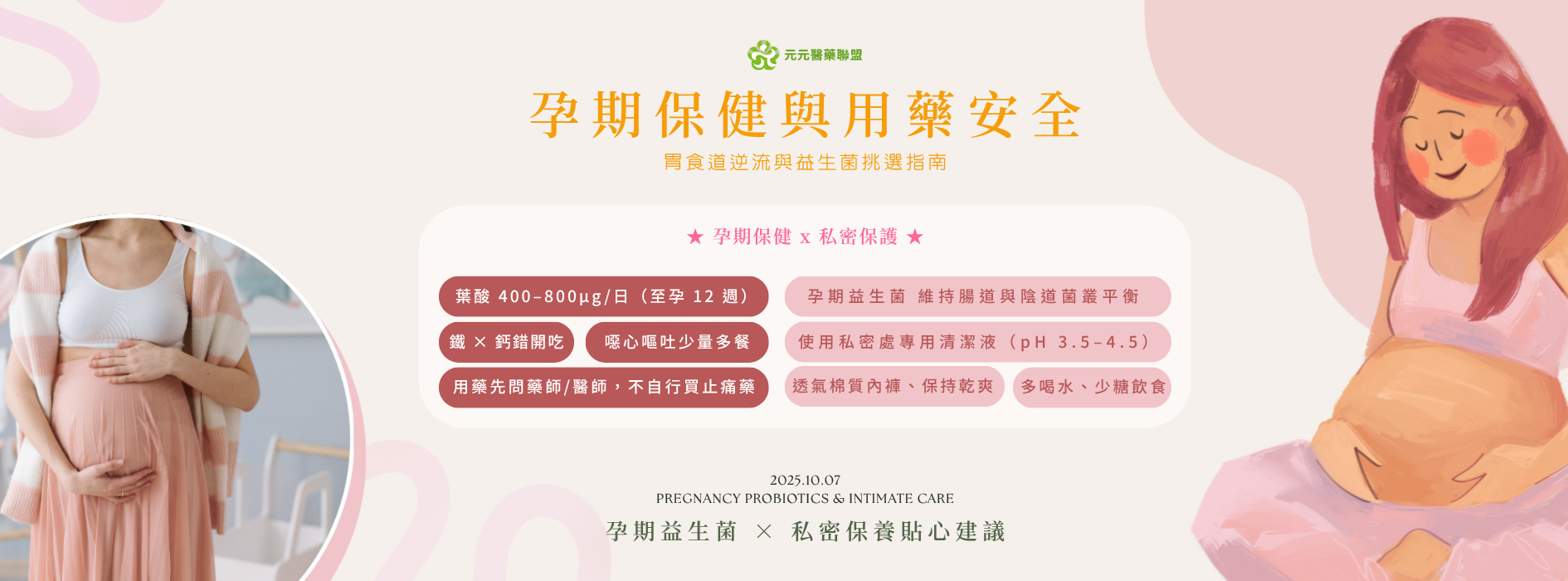元元BANNER-孕婦 國際孕婦日主視覺