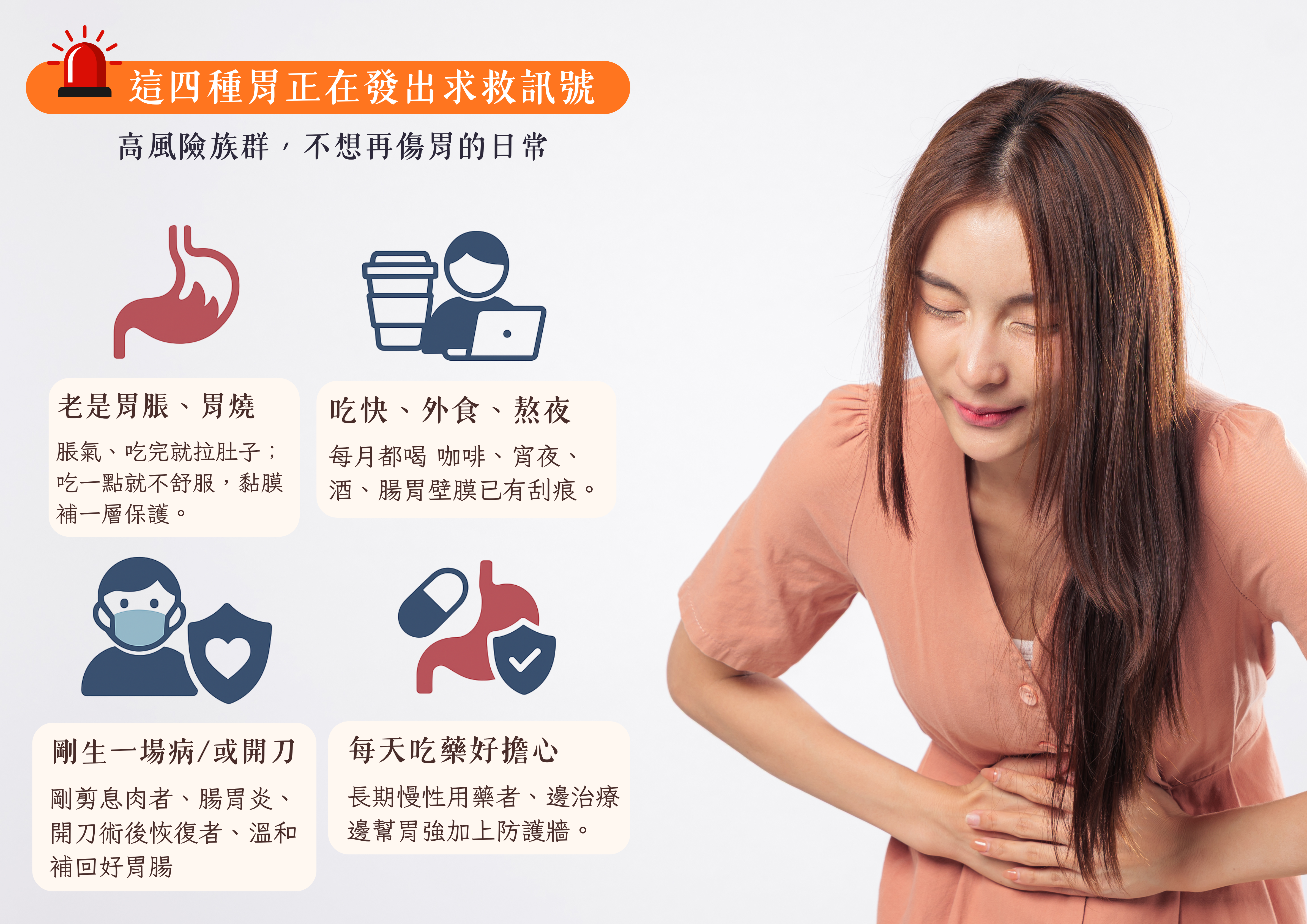 胃痛-麩欣優-醫師推薦 胃痛-麩欣優-醫師推薦