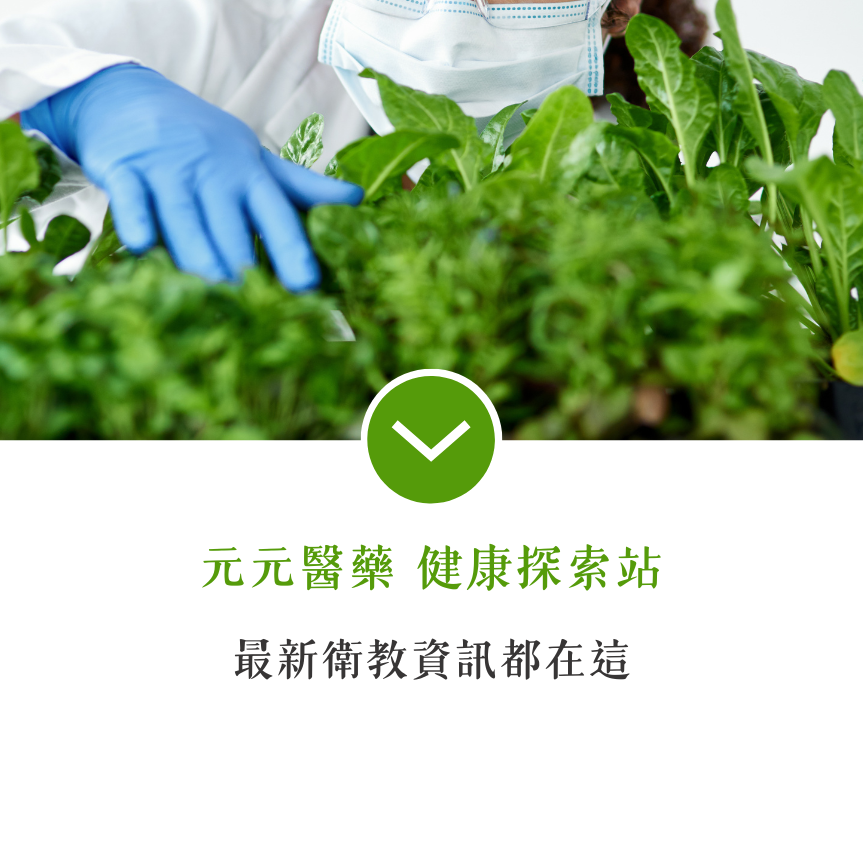 健康資訊-高雄藥局