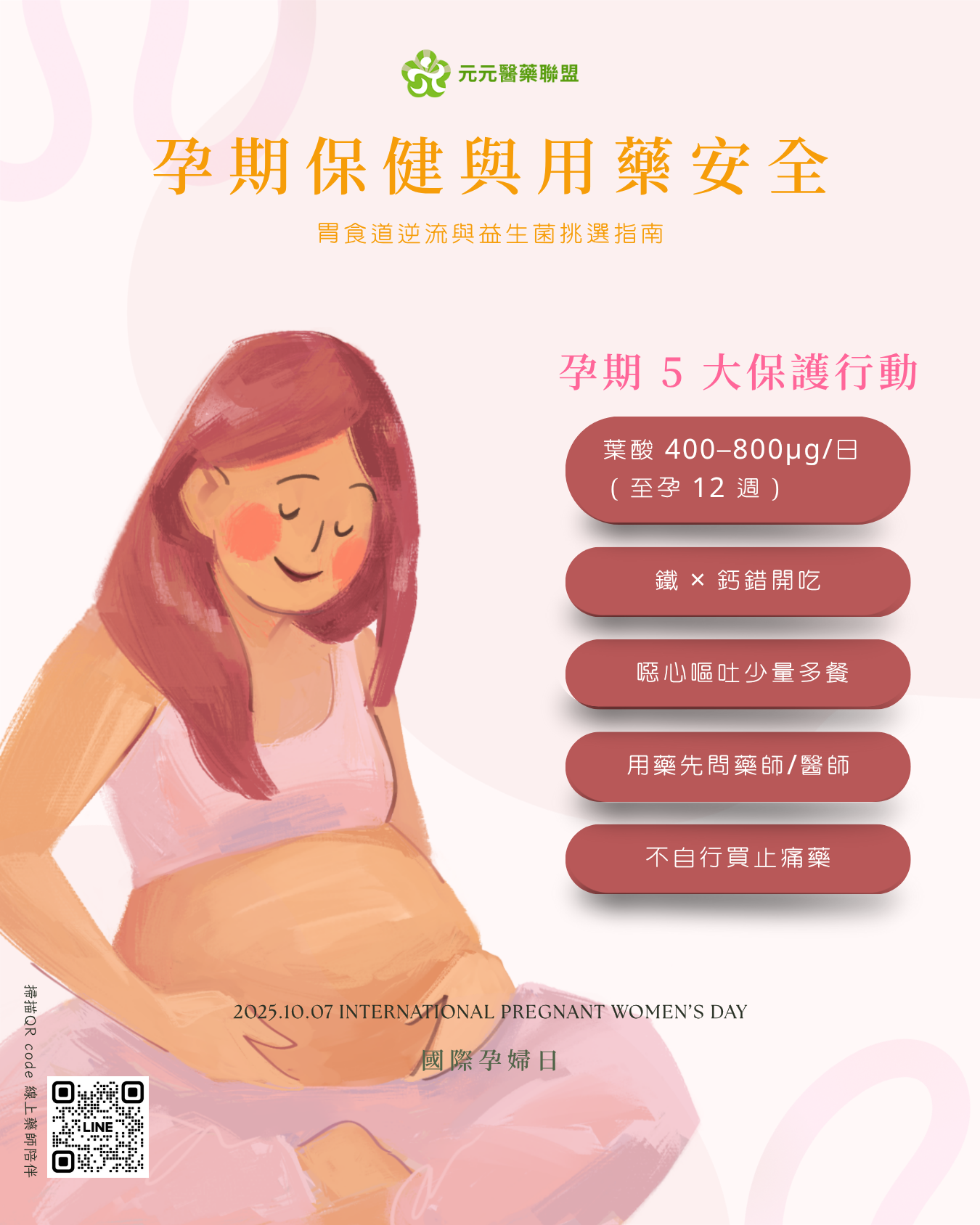 國際孕婦日主視覺