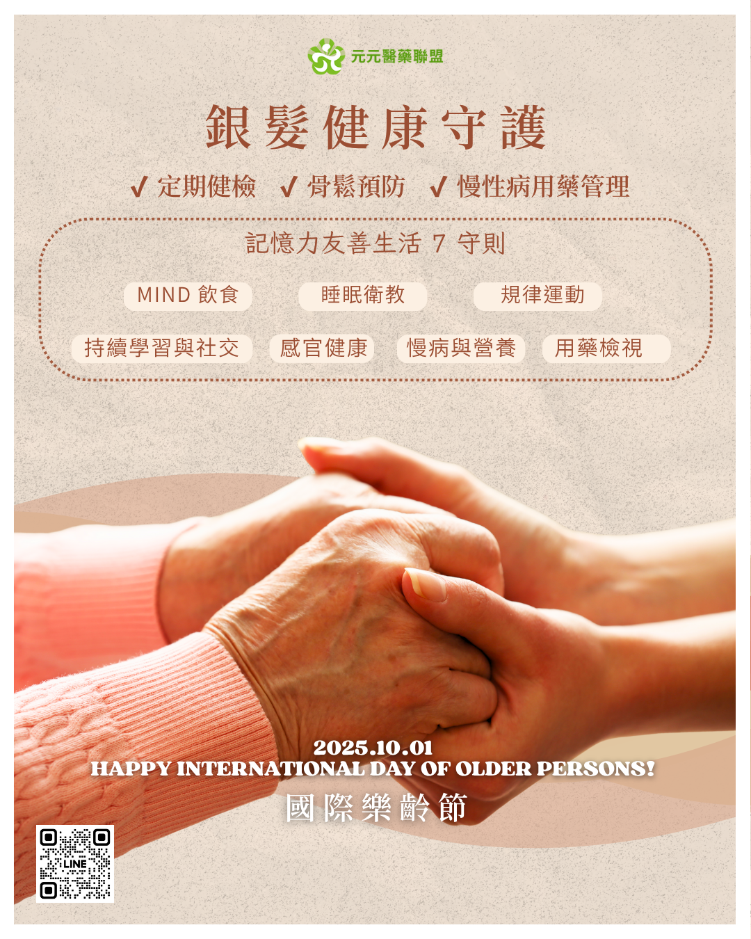 爺爺奶奶散步閱讀的樂齡保健示意