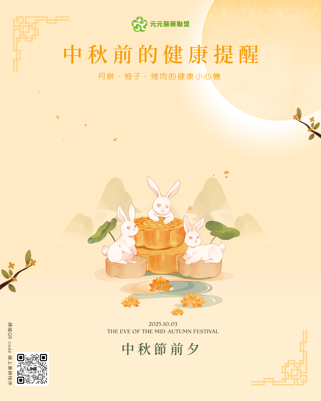 中秋後保養重點-藥師建議