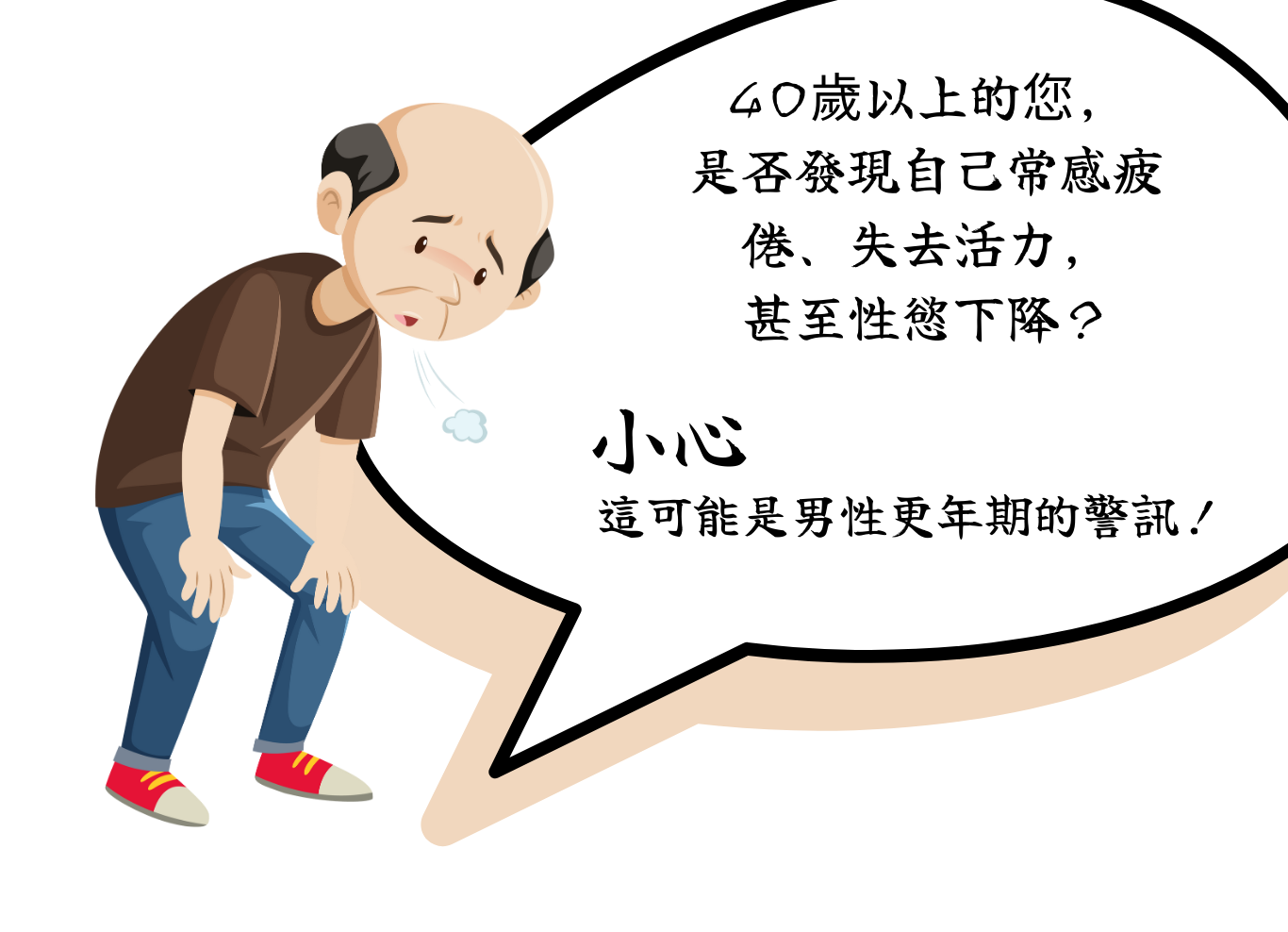 男性更年期心情低落