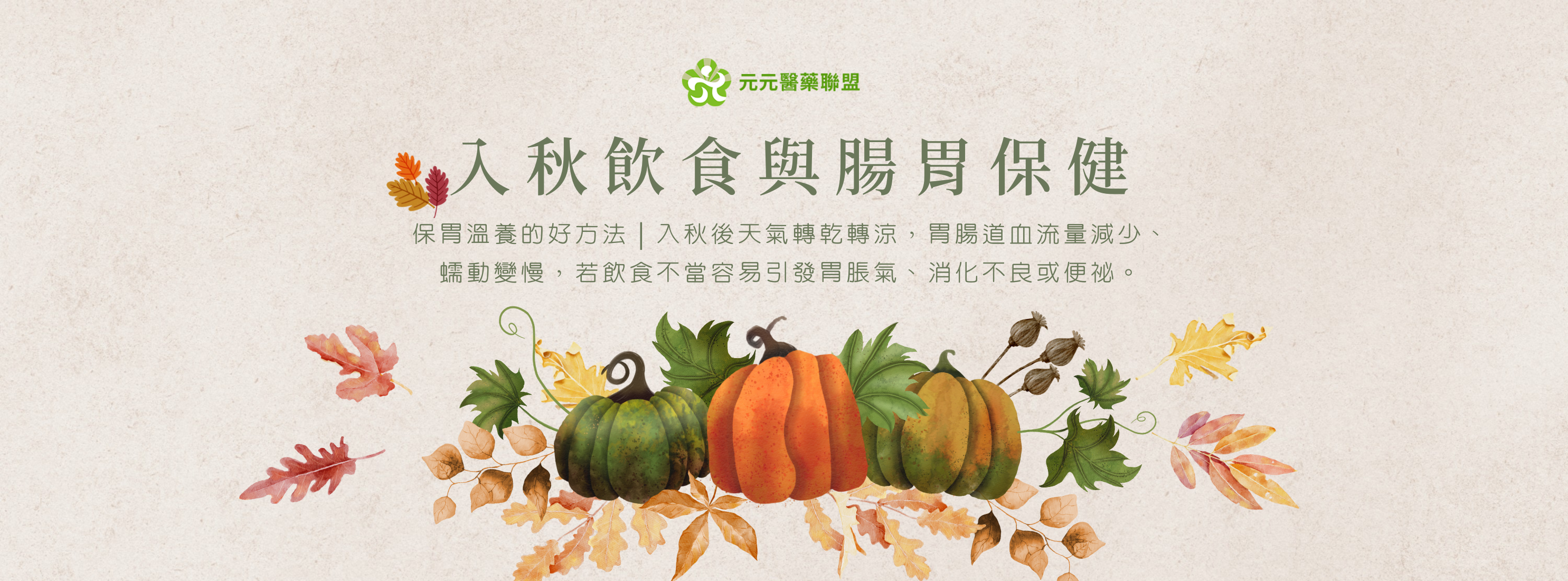 元元醫藥衛教主視覺-01 元元醫藥衛教主視覺