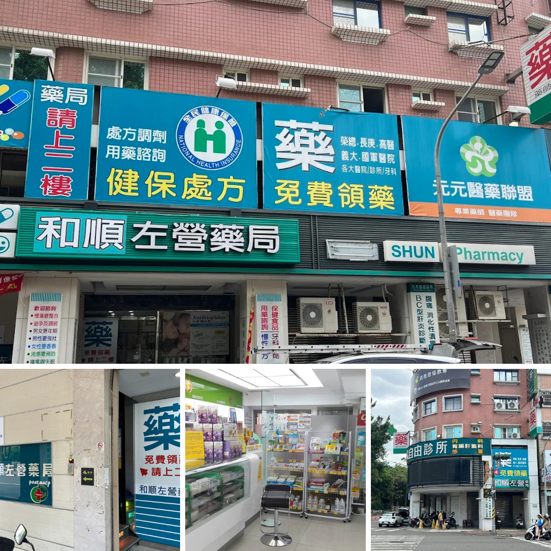 左營分店-元元醫藥.png