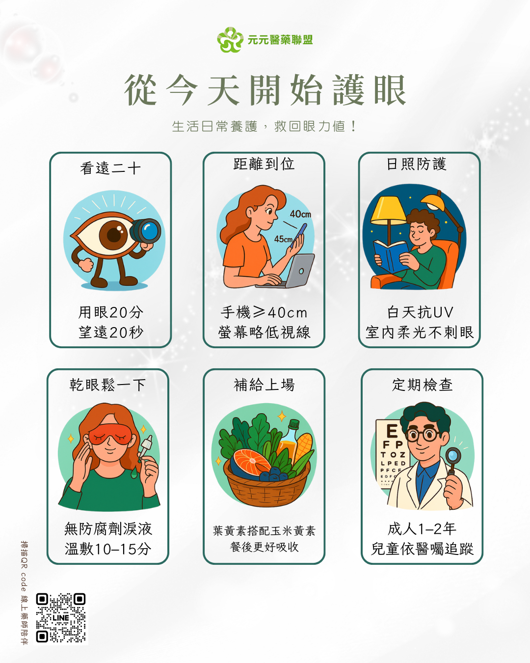 眼睛的健康與生病老化徵兆