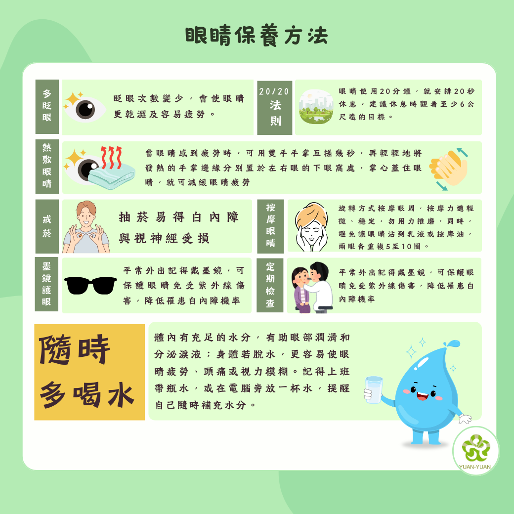 眼睛保養方法與暖眼技巧