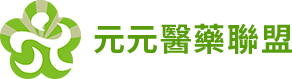 高雄藥局推薦｜肝膽腸胃科｜泌尿科｜元元醫藥聯盟