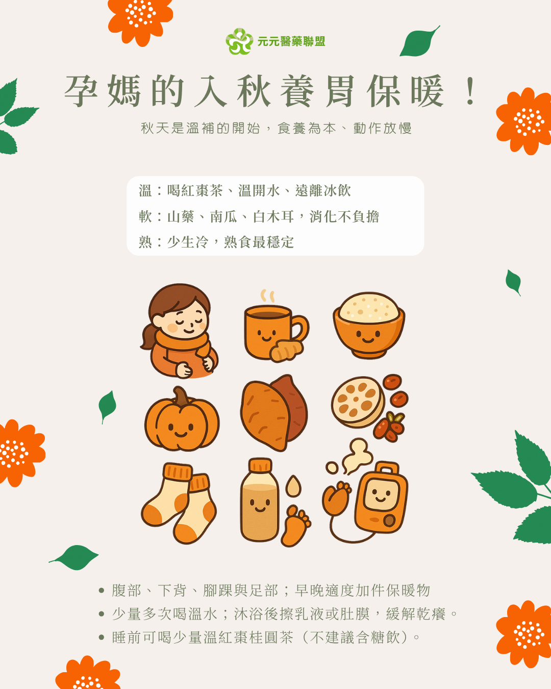 孕婦便祕問題 孕婦寒露入秋保胃溫養 ICOM