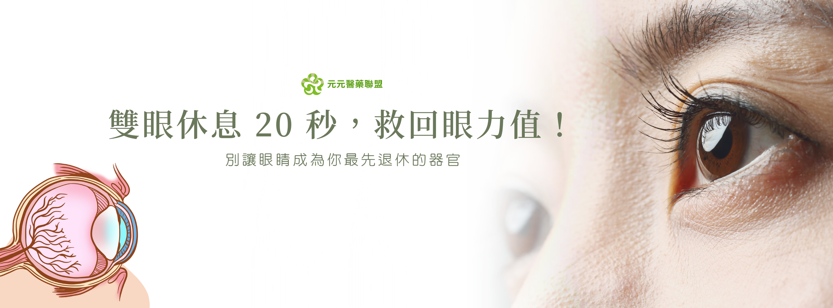 世界視覺日護眼行動示意圖-01 世界視覺日護眼行動示意圖