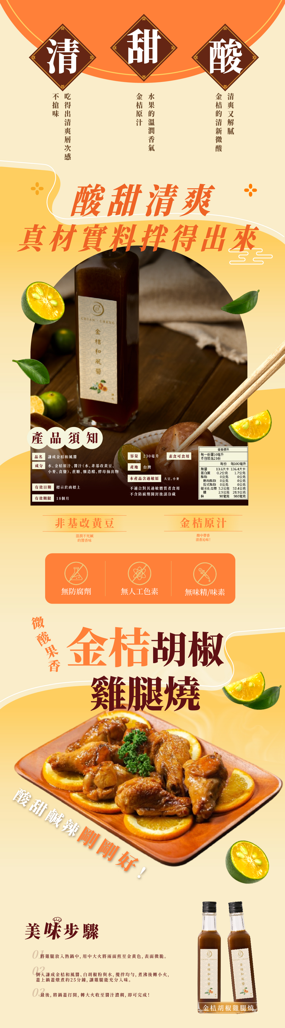 金桔和風醬.jpg