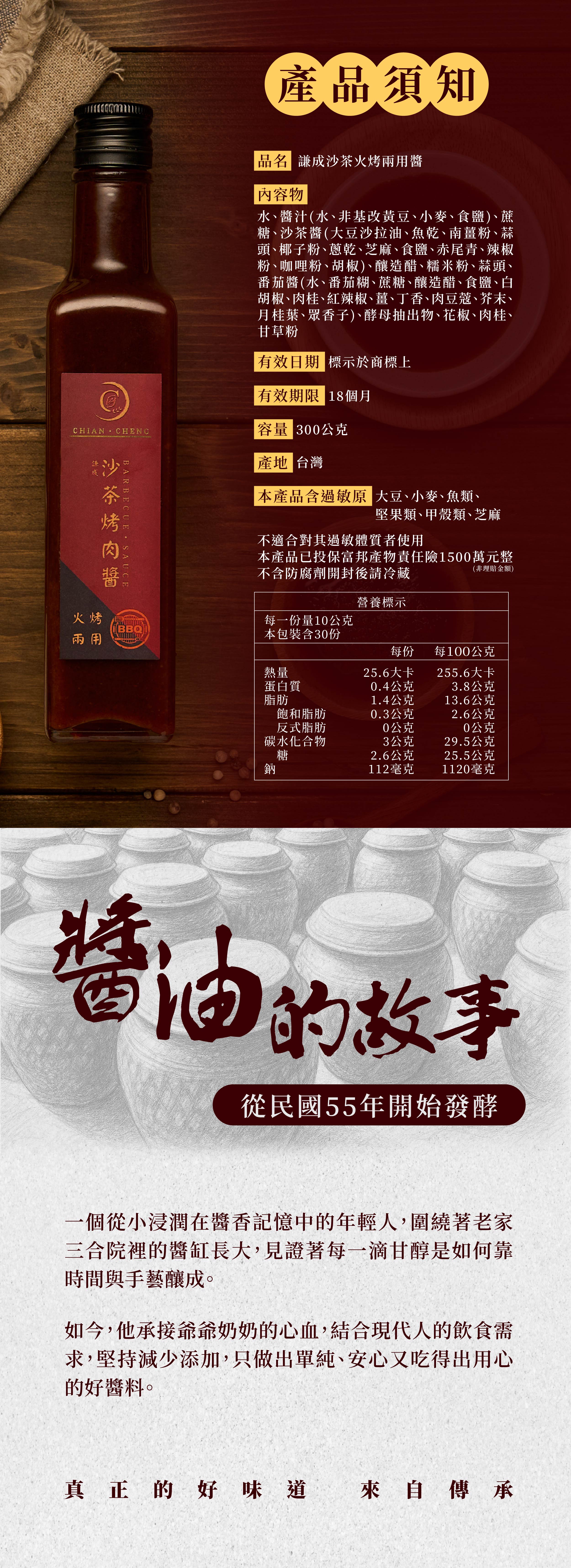 0618 沙茶烤肉醬-05.jpg