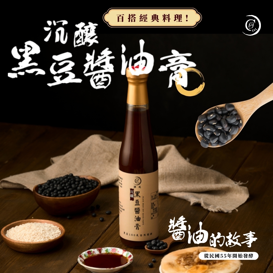 LINE_ALBUM_沉釀黑豆醬油膏_250918_5.jpg