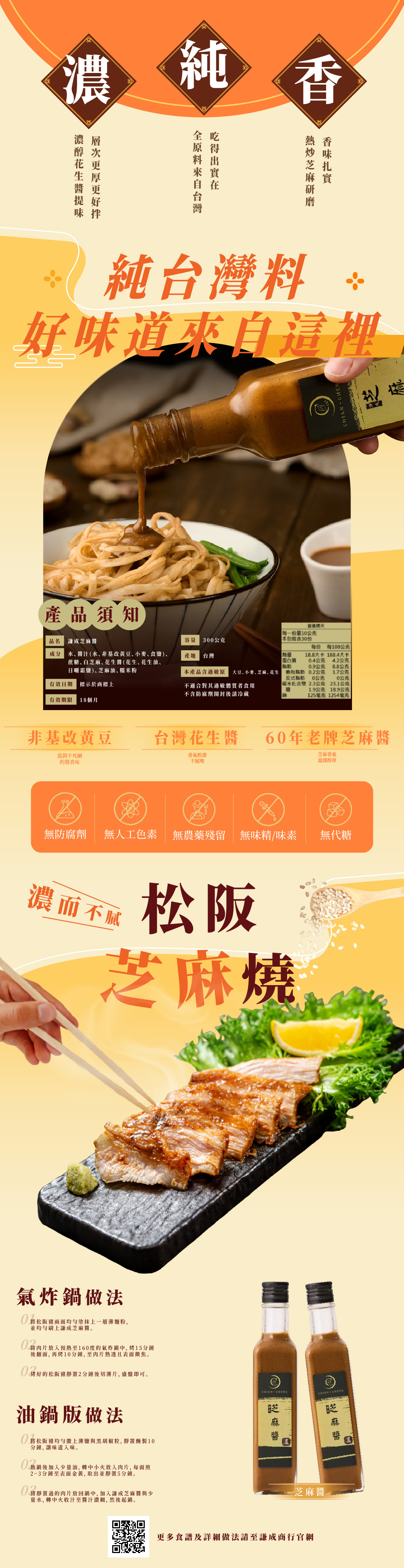 芝麻醬-長圖.jpg