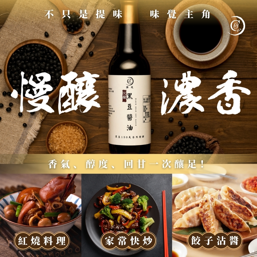 LINE_ALBUM_黑豆醬油_250918_2.jpg