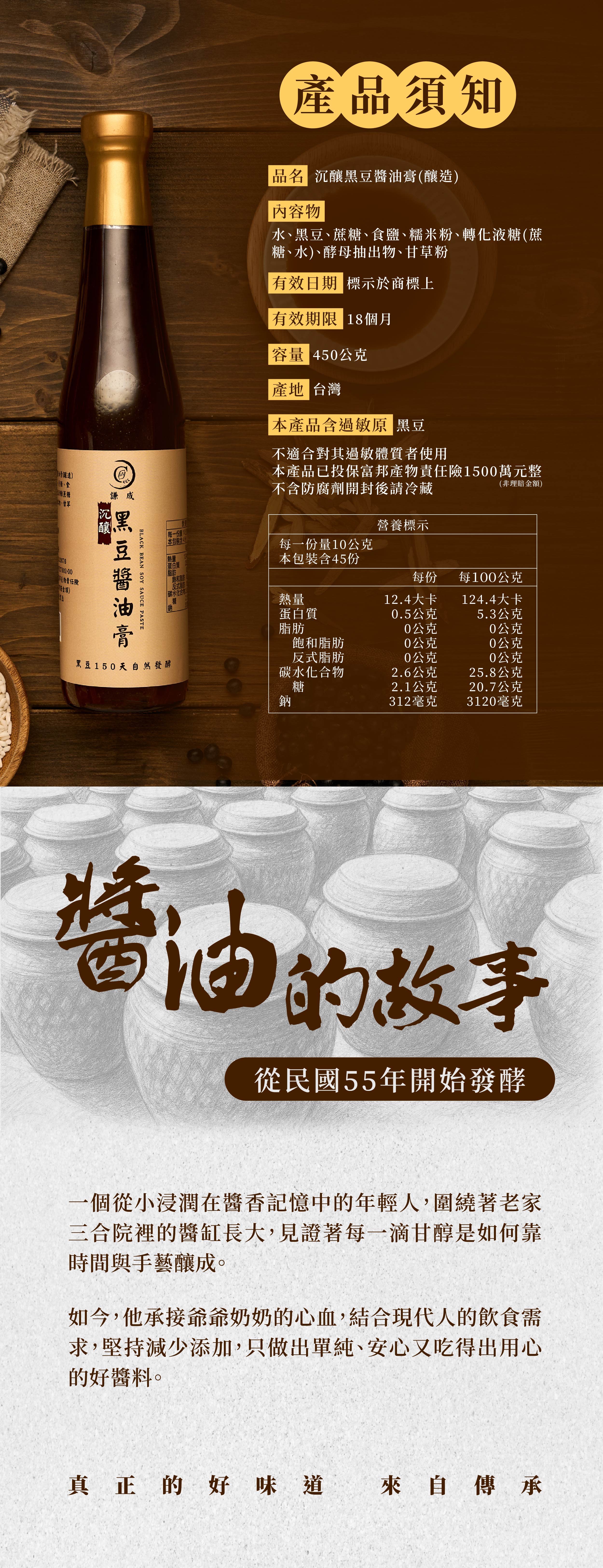 0616 黑豆醬油膏-05.jpg