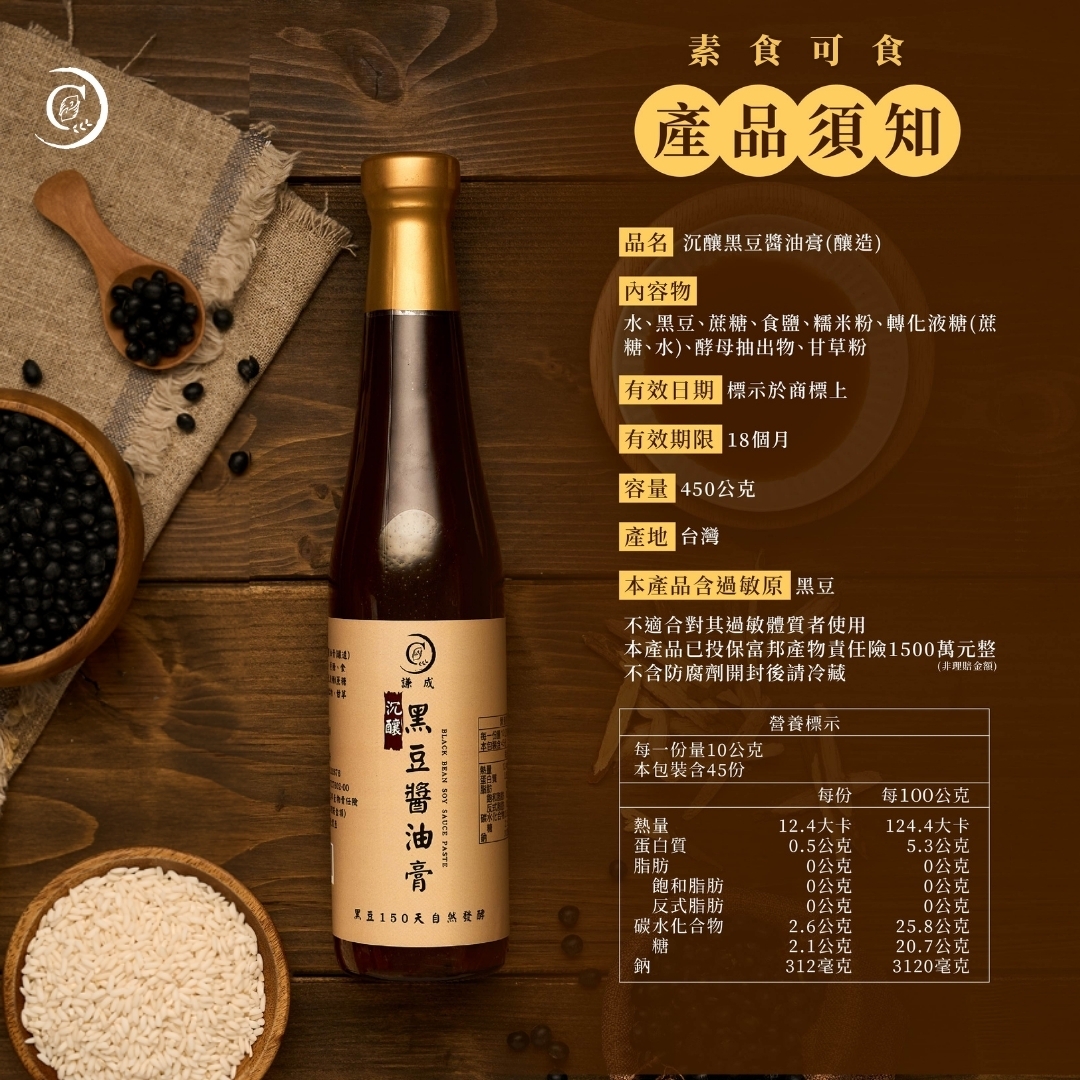 LINE_ALBUM_沉釀黑豆醬油膏_250918_1.jpg