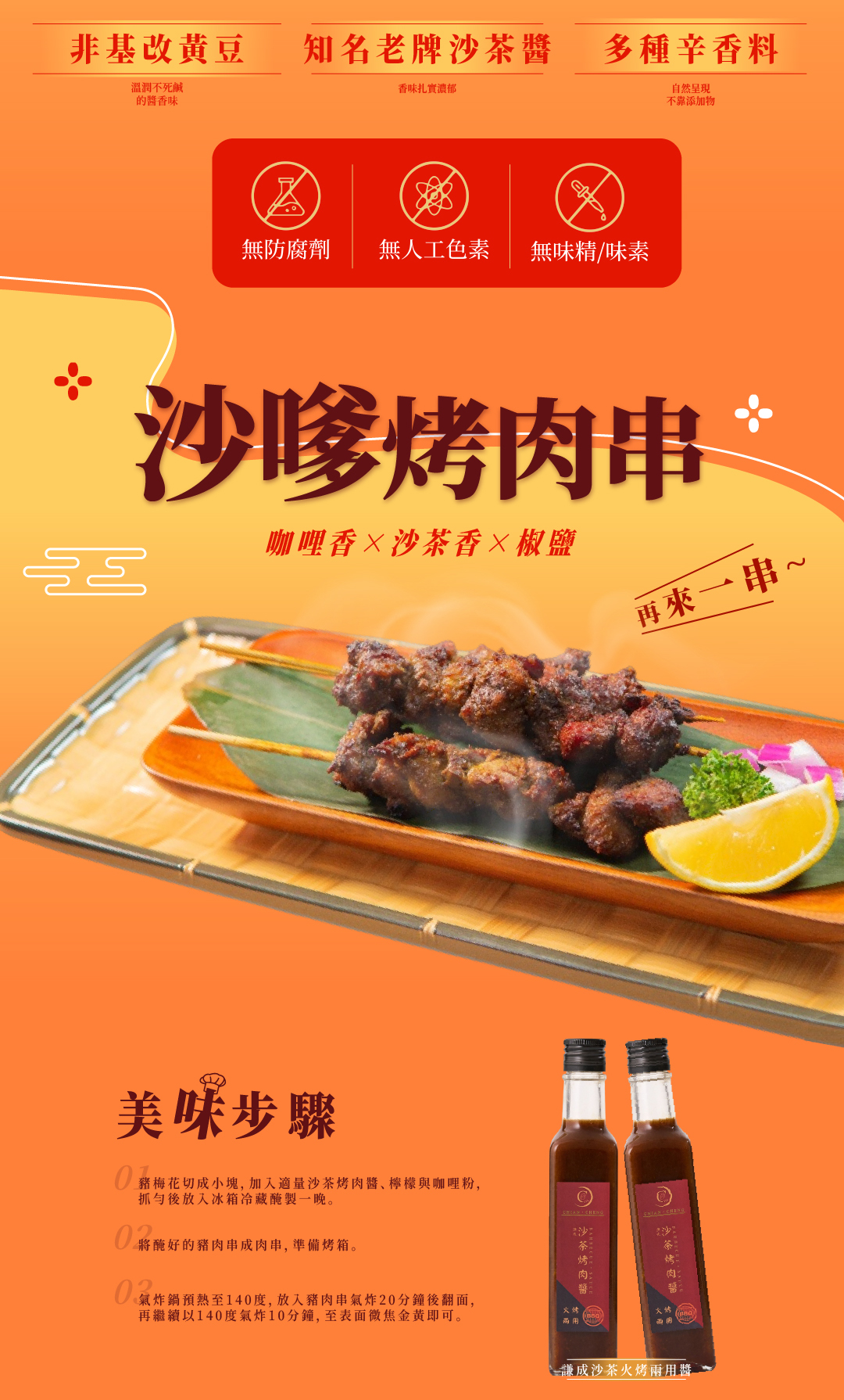 沙茶烤肉醬-03.jpg