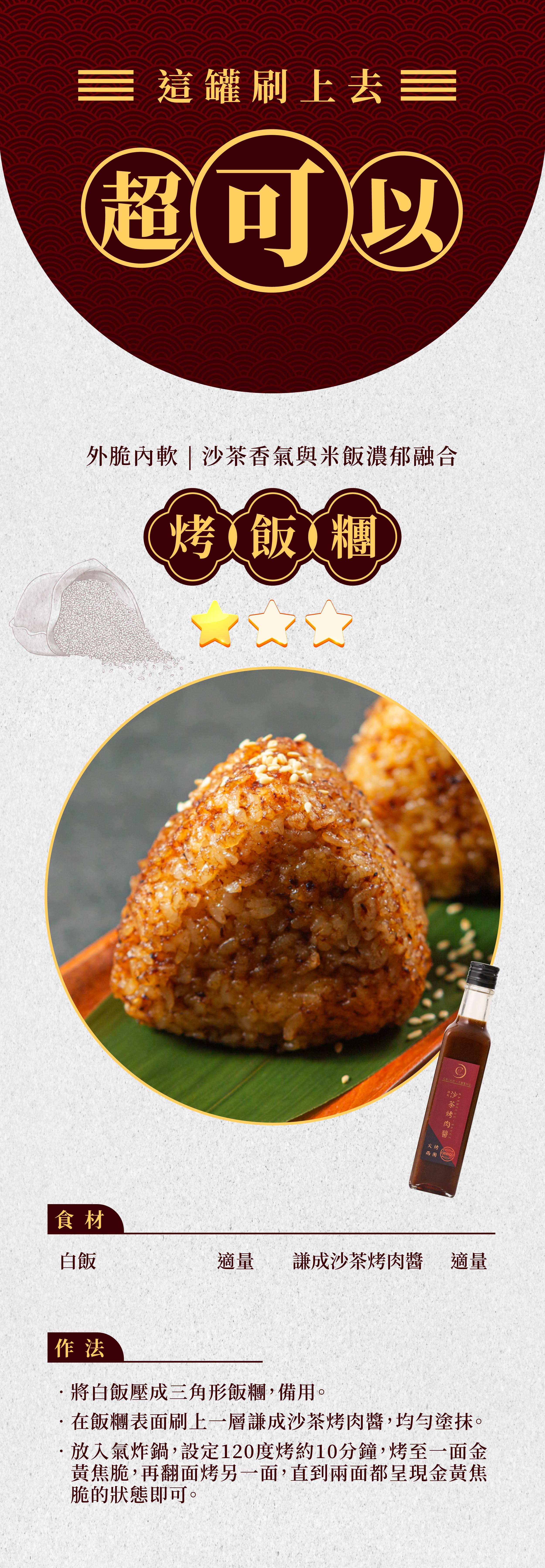 0618 沙茶烤肉醬-03.jpg