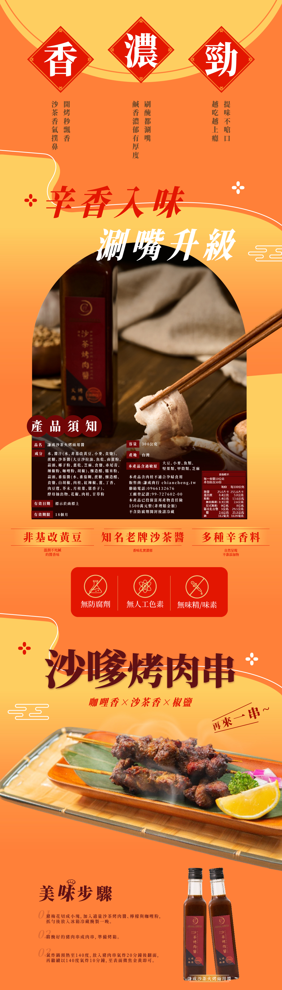 沙茶烤肉醬.jpg