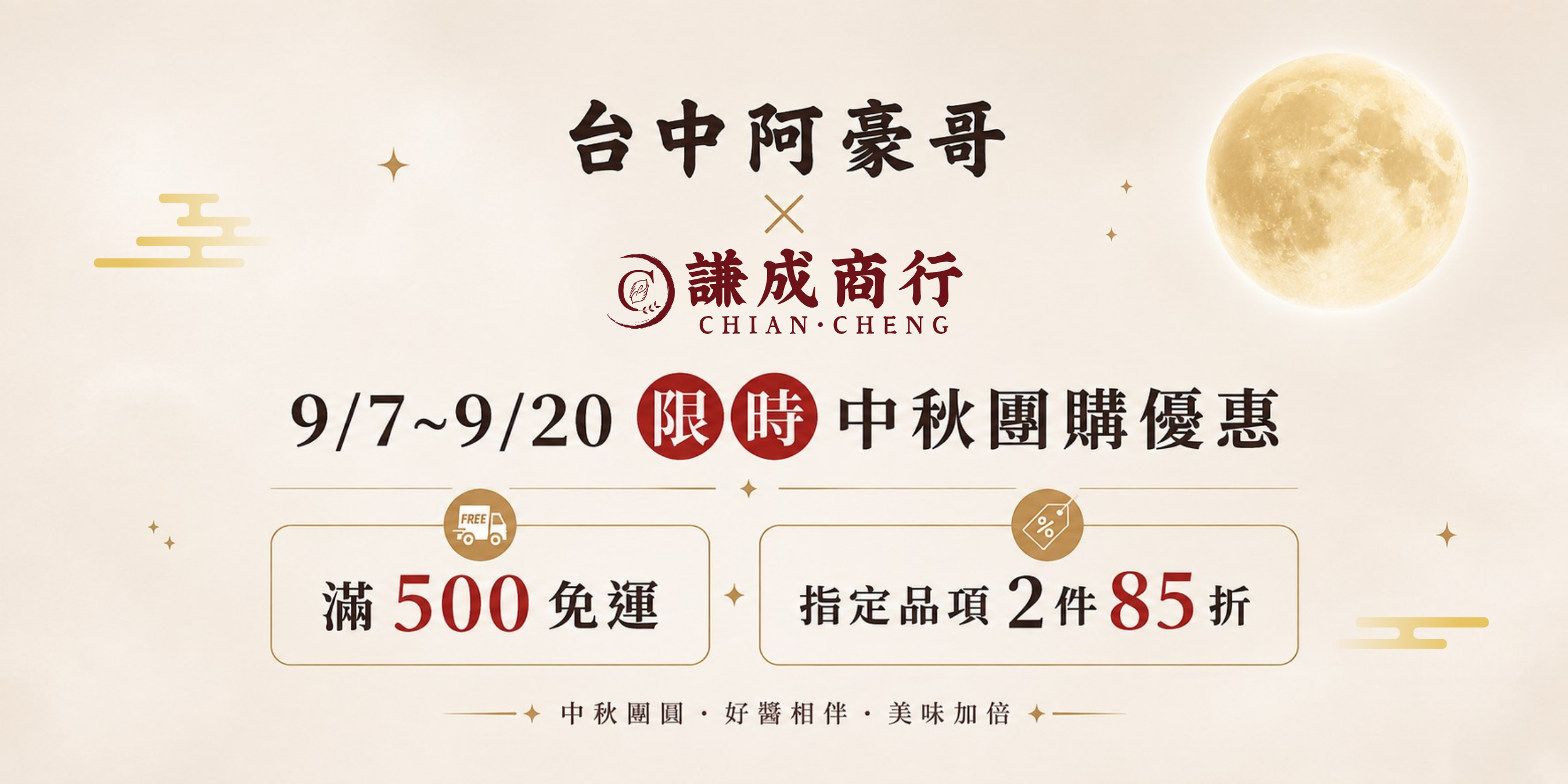 謙成商行.png