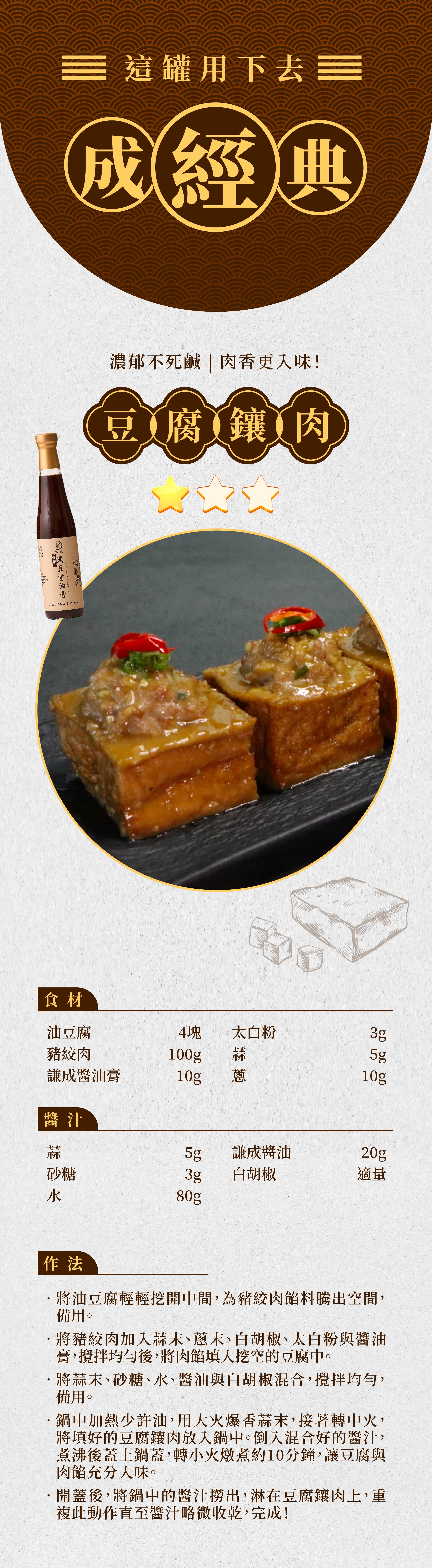 0616 黑豆醬油膏-03.jpg