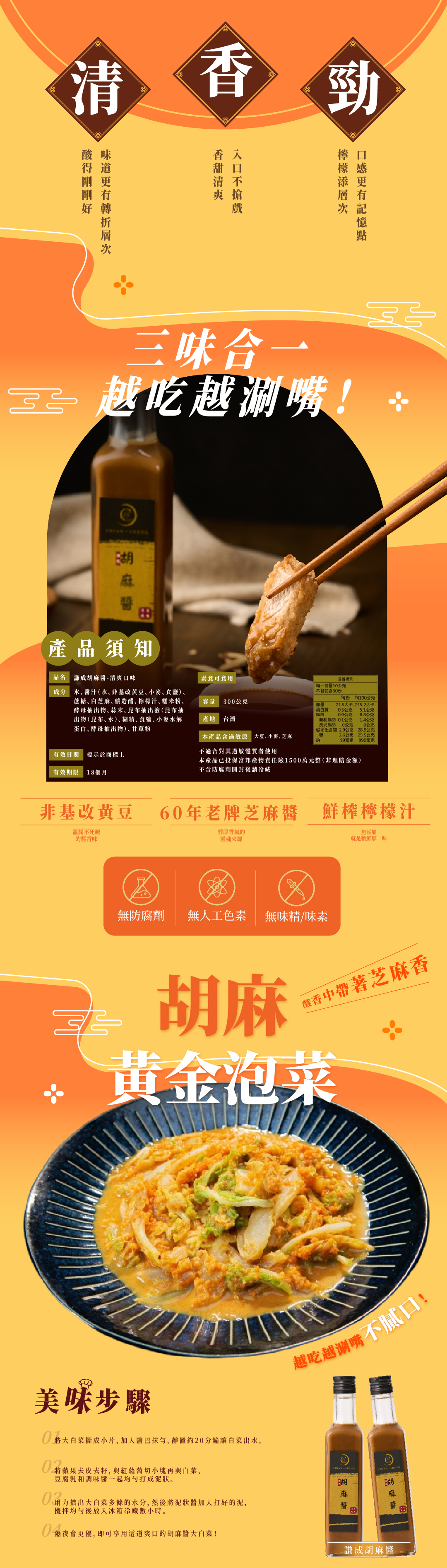 胡麻醬-清爽口味.jpg