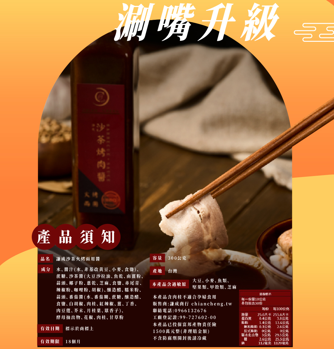 沙茶烤肉醬-02.jpg