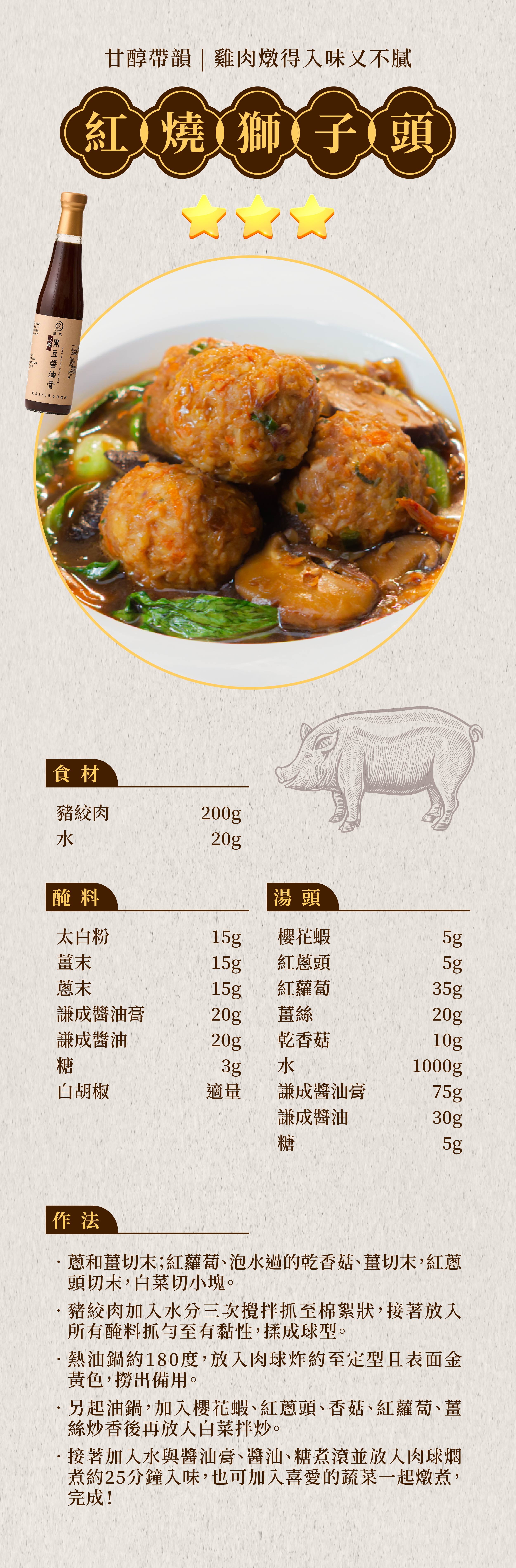 0616 黑豆醬油膏-06.jpg