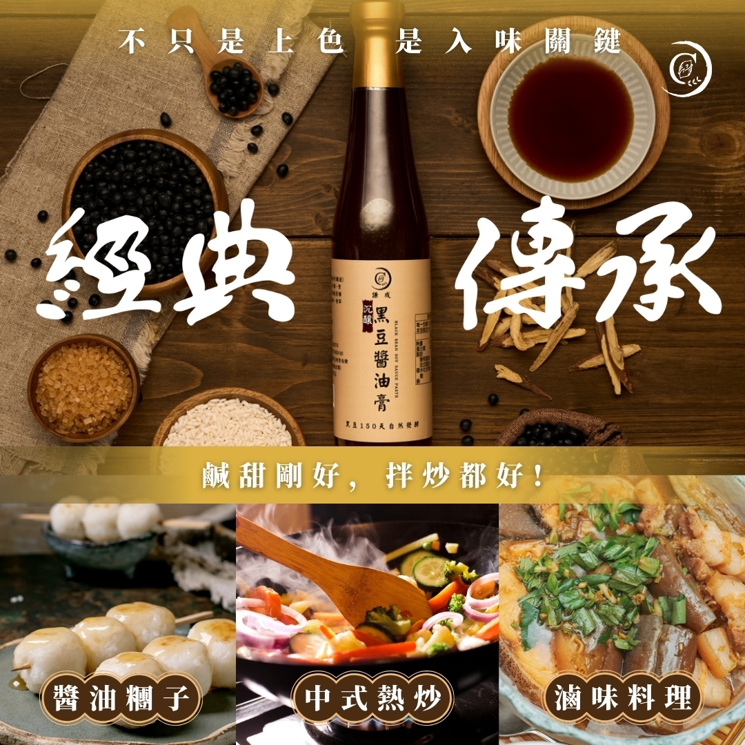 LINE_ALBUM_沉釀黑豆醬油膏_250918_2.jpg