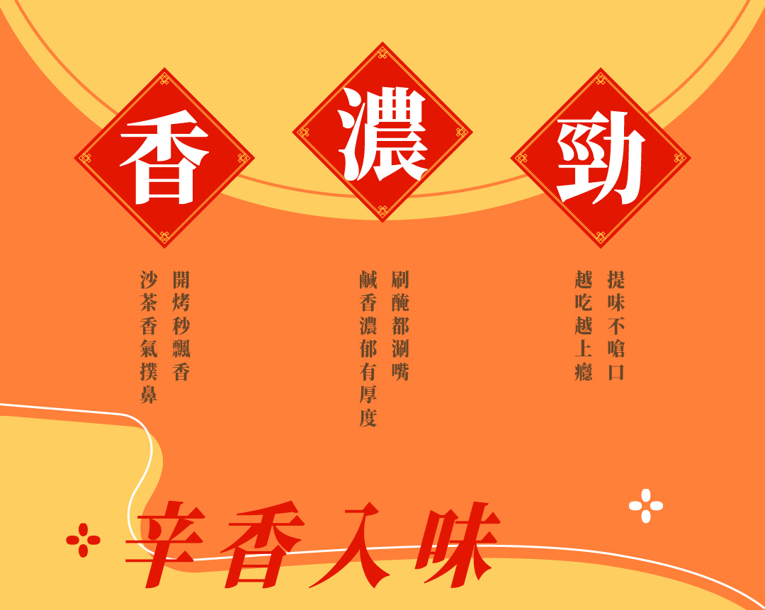 沙茶烤肉醬-01.jpg