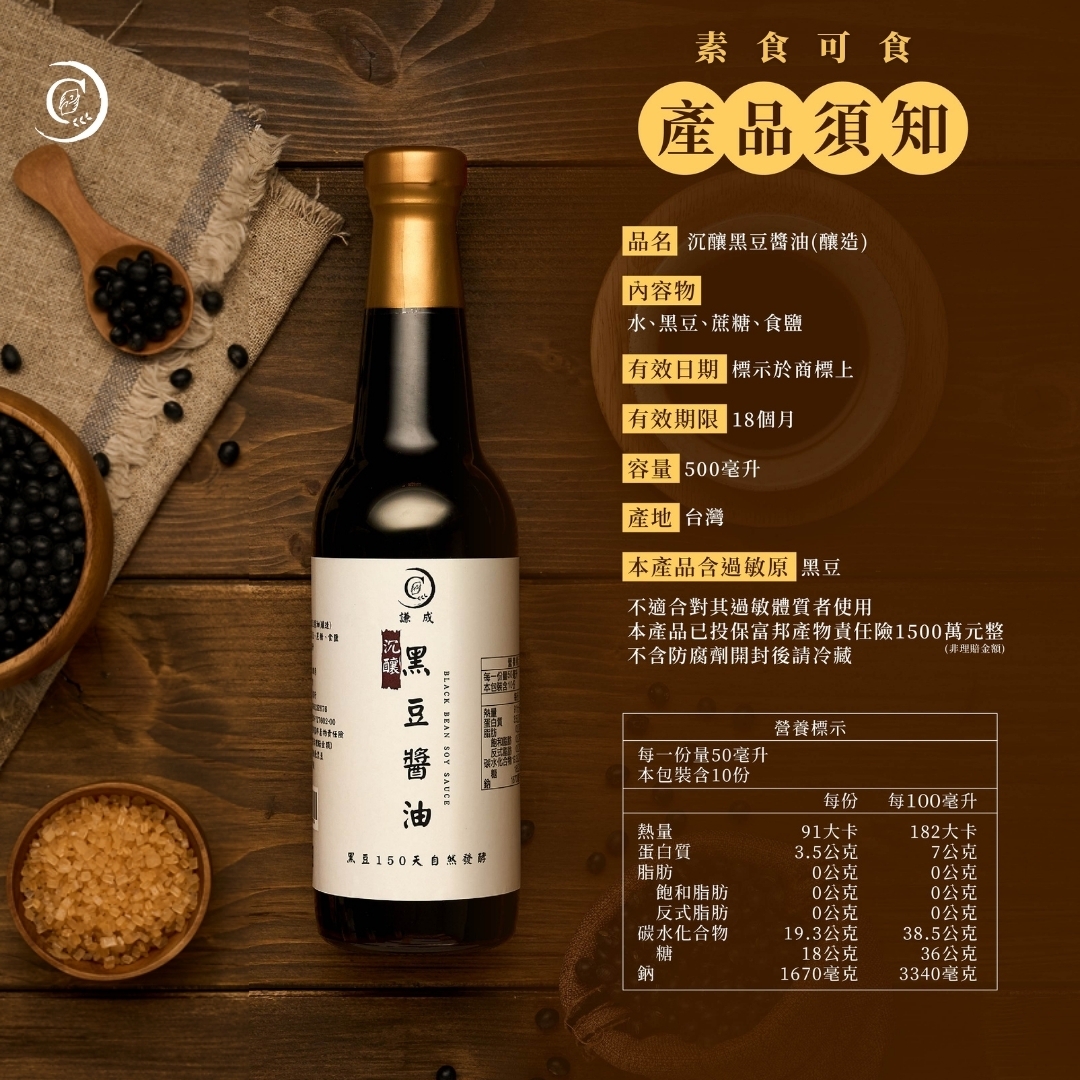 LINE_ALBUM_黑豆醬油_250918_1.jpg