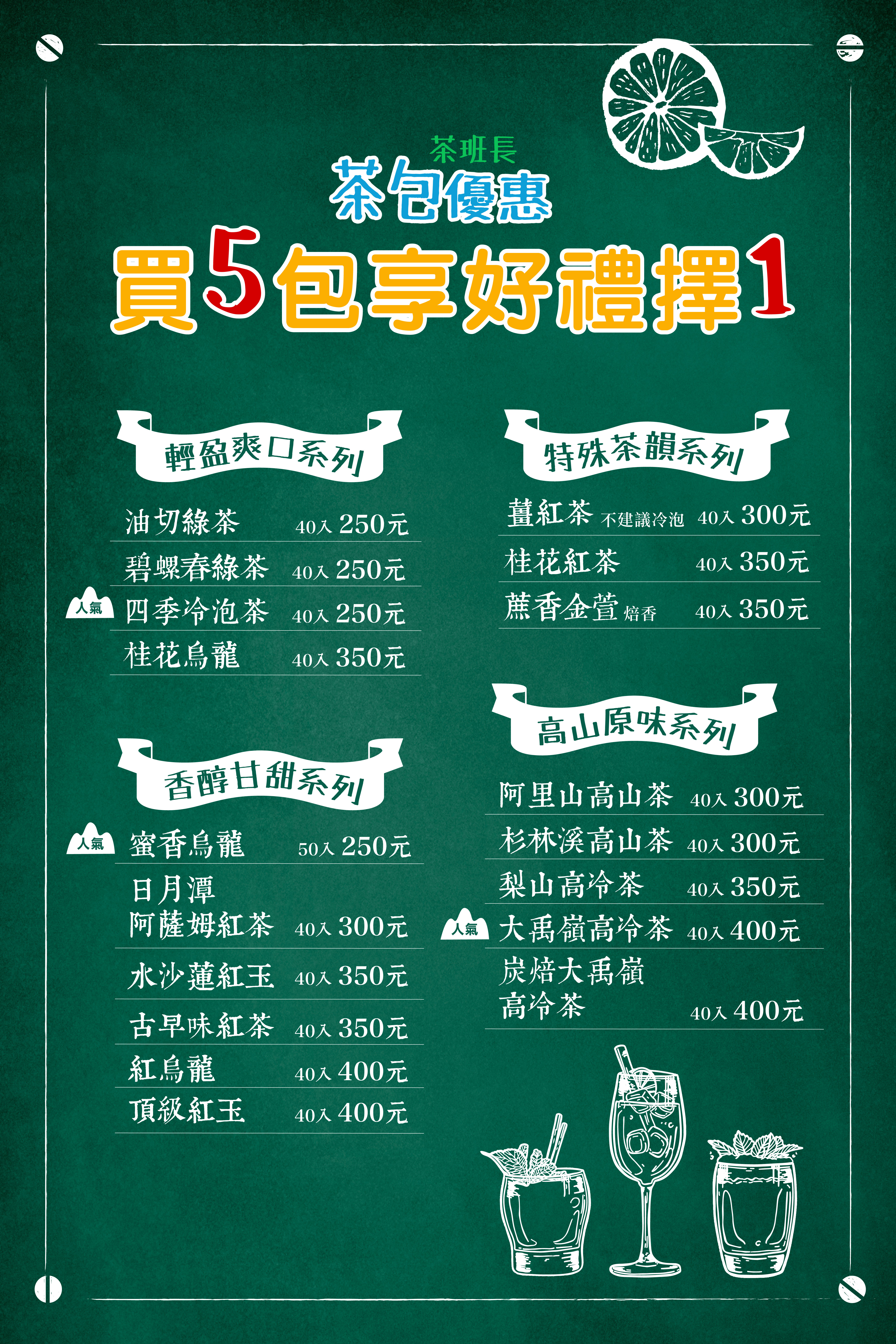 茶包菜單_工作區域 1_工作區域 1.jpg