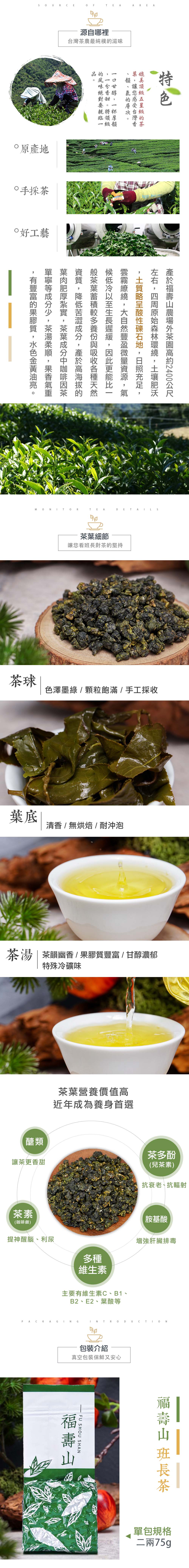 銷售業 福壽山班長茶_2025.jpg