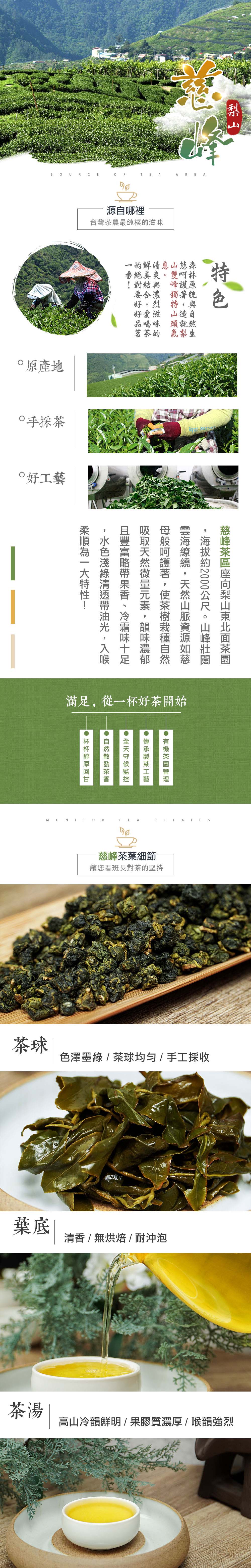 銷售業 梨山雙峰-2025w-慈峰.jpg